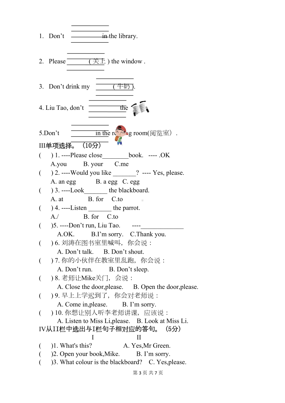 译林英语三年级下册Unit-2-单元测试卷及答案(DOC 7页).doc_第3页