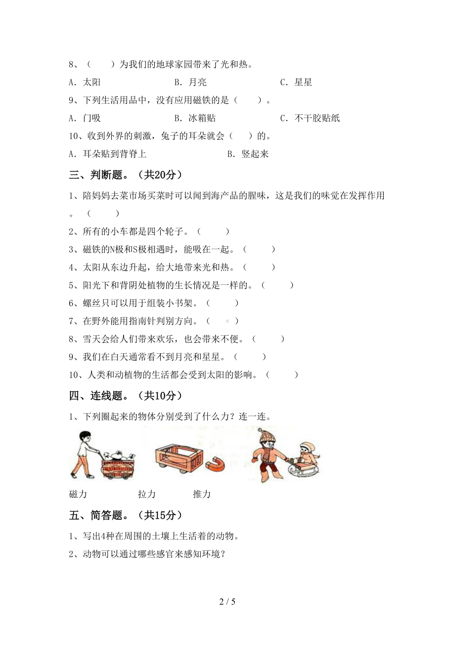 苏教版二年级科学下册期末考试题及答案（完整版）(DOC 5页).doc_第2页