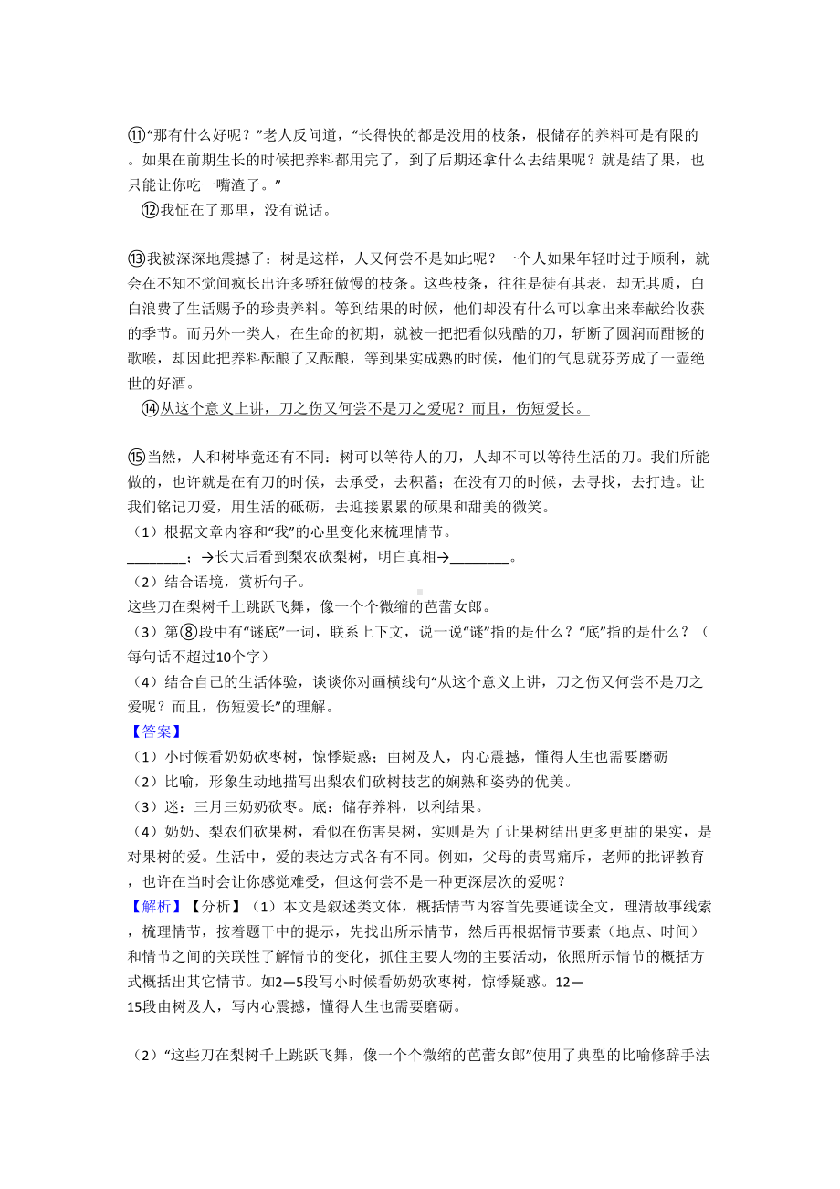 部编七年级-上册语文-课外阅读理解训练试题及解析(DOC 56页).doc_第2页