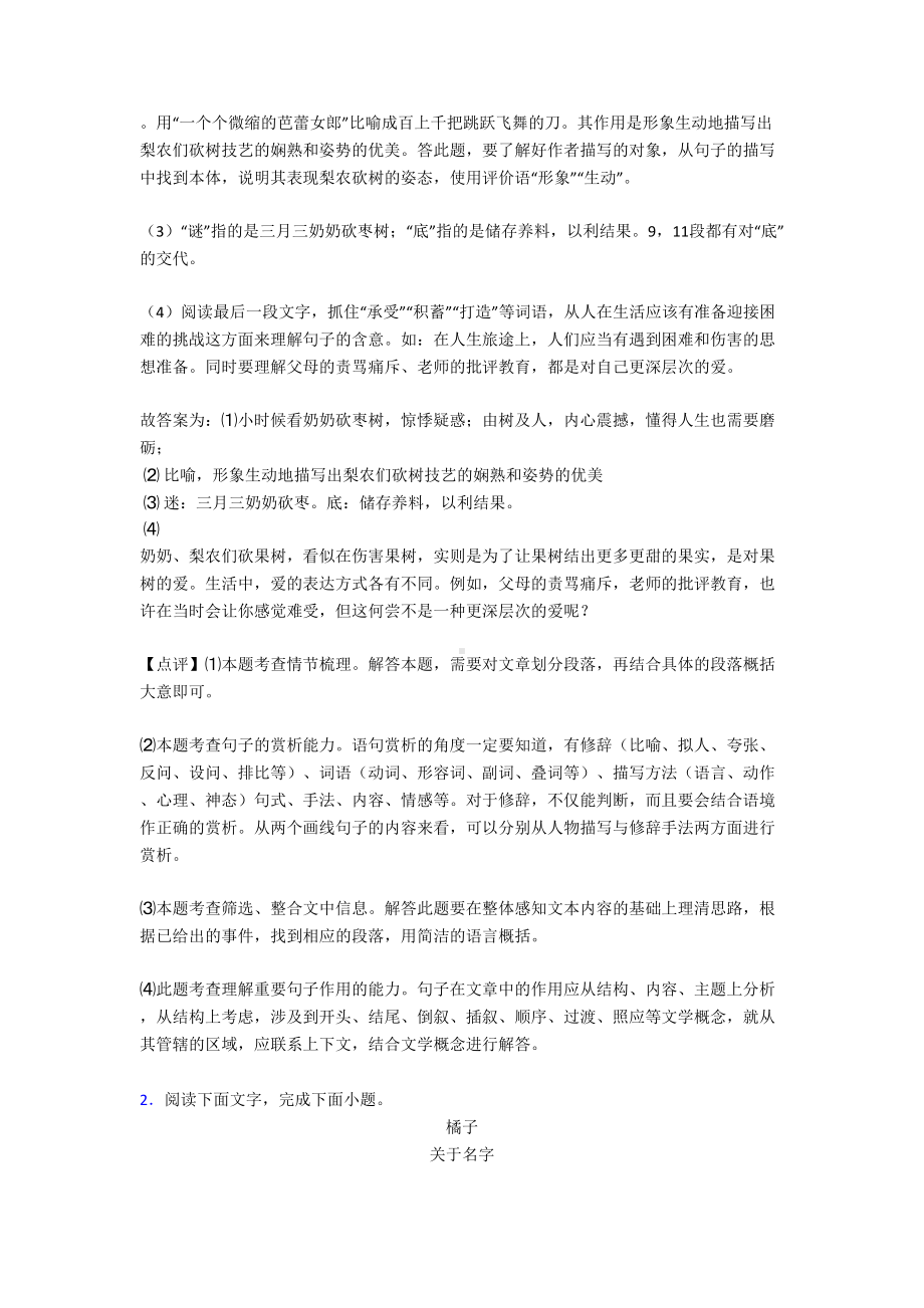 部编七年级-上册语文-课外阅读理解训练试题及解析(DOC 56页).doc_第3页