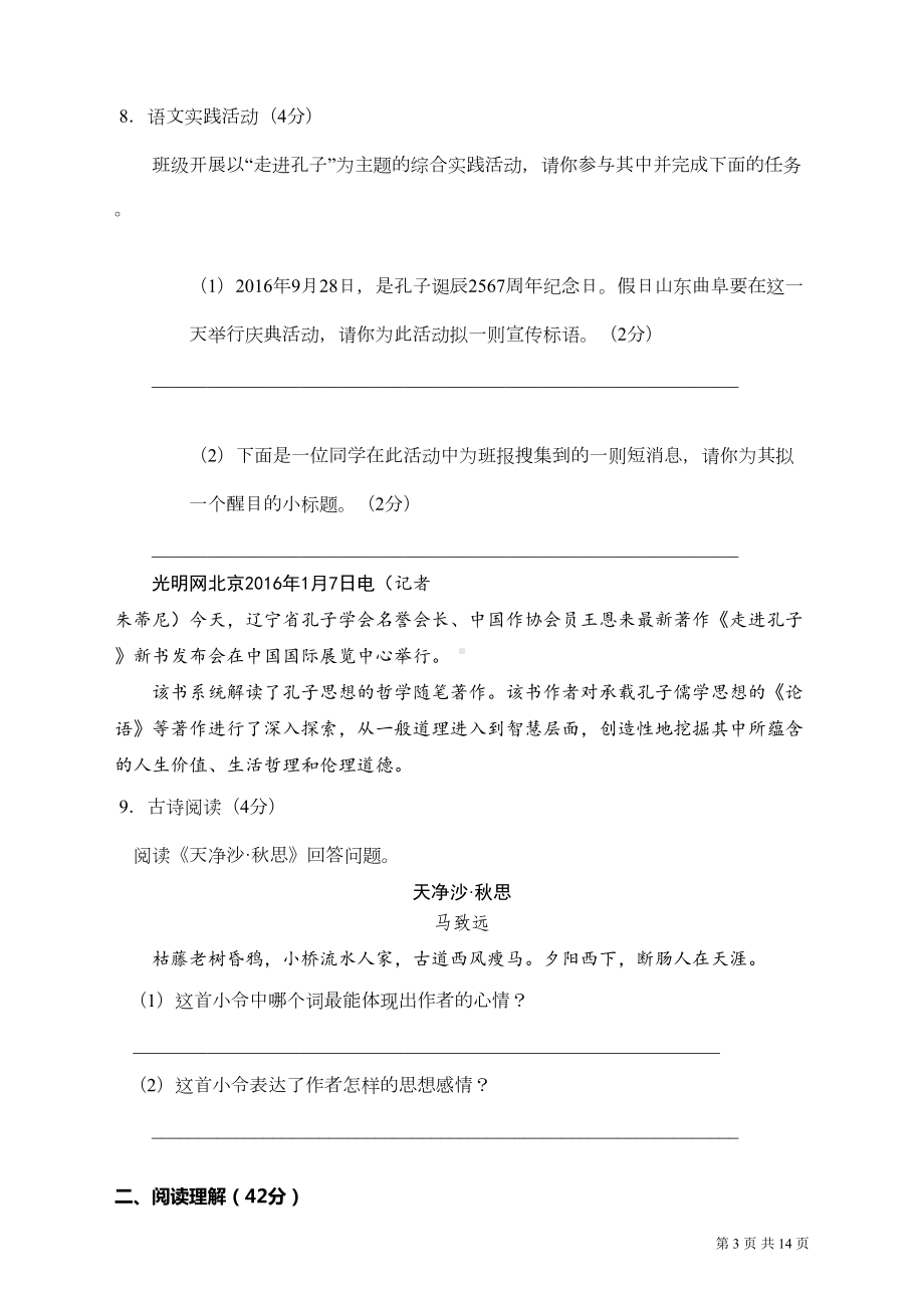 部编人教版语文七年级上册期中考试试卷及答案(DOC 13页).doc_第3页