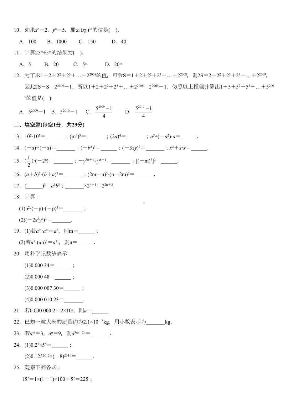 苏科版数学七年级下册第八章幂的运算综合培优测试卷含答案(DOC 6页).doc_第2页