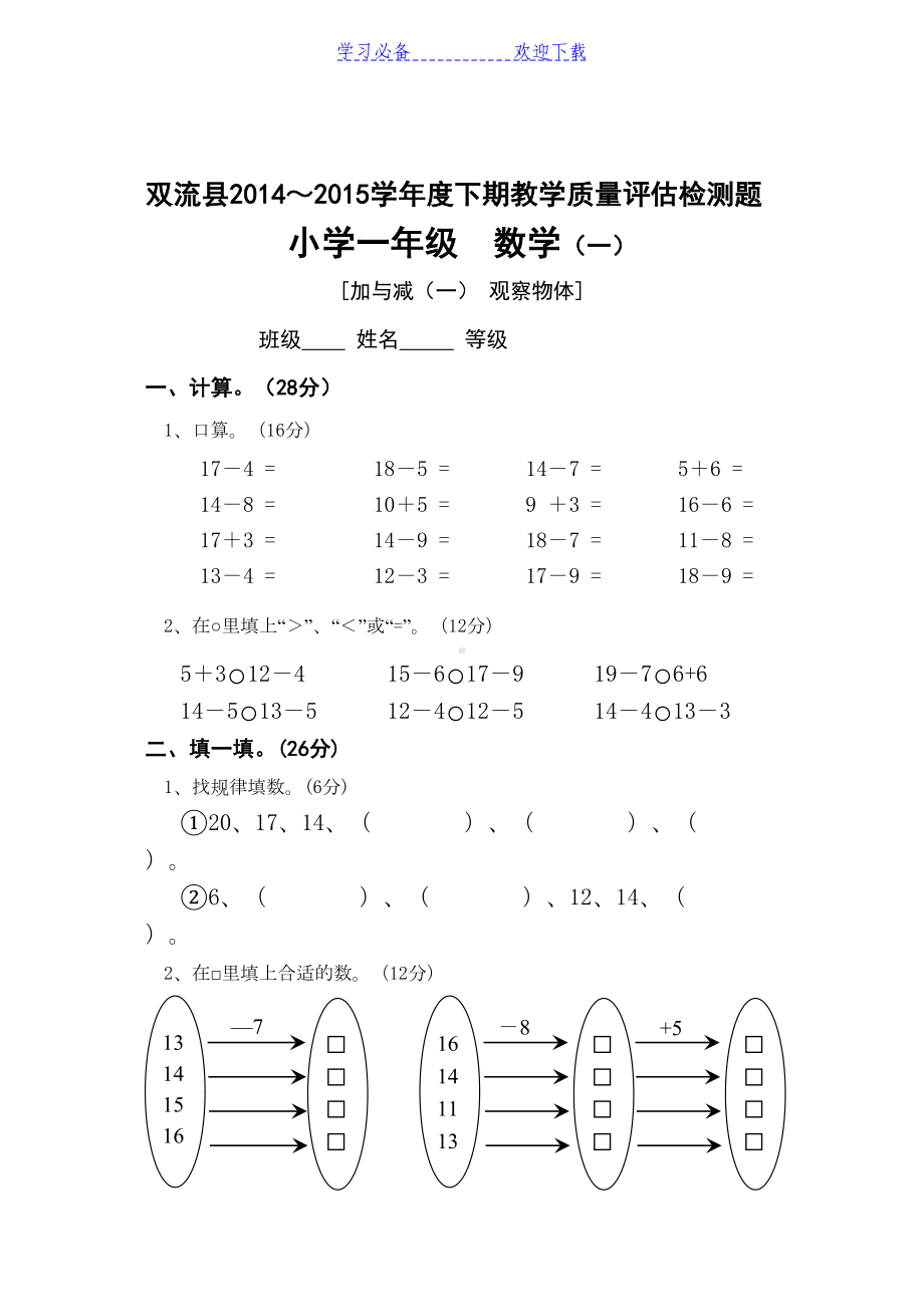 新北师大版一年级下册数学单元检测题(全册)(DOC 24页).doc_第1页