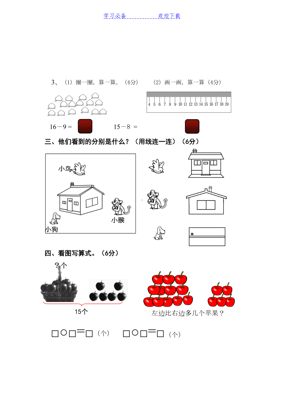 新北师大版一年级下册数学单元检测题(全册)(DOC 24页).doc_第2页