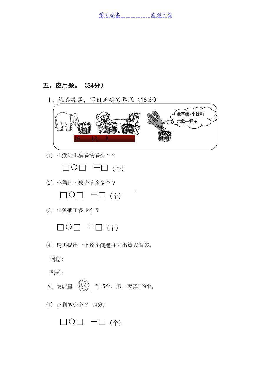 新北师大版一年级下册数学单元检测题(全册)(DOC 24页).doc_第3页