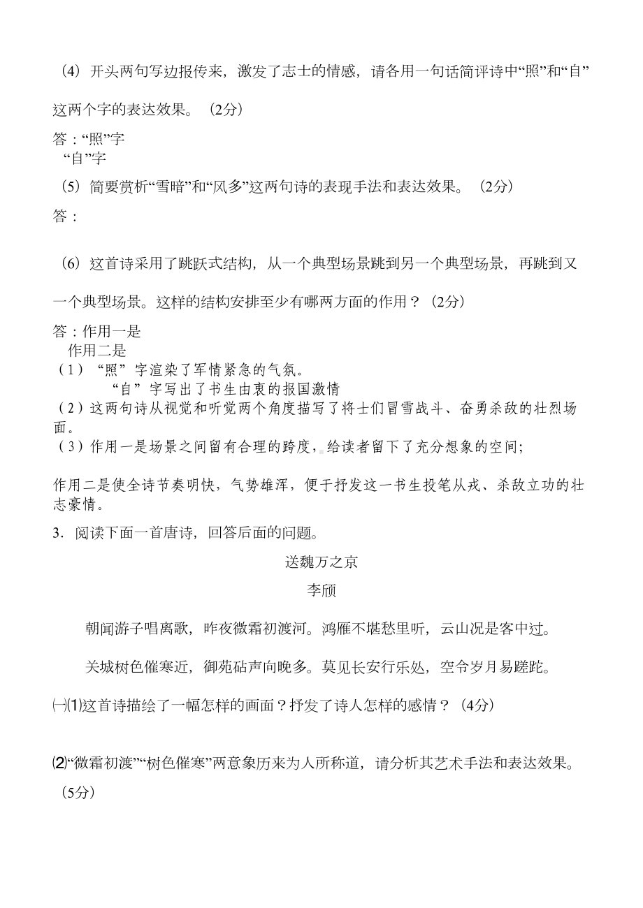 高中诗歌鉴赏试题(DOC 10页).doc_第3页