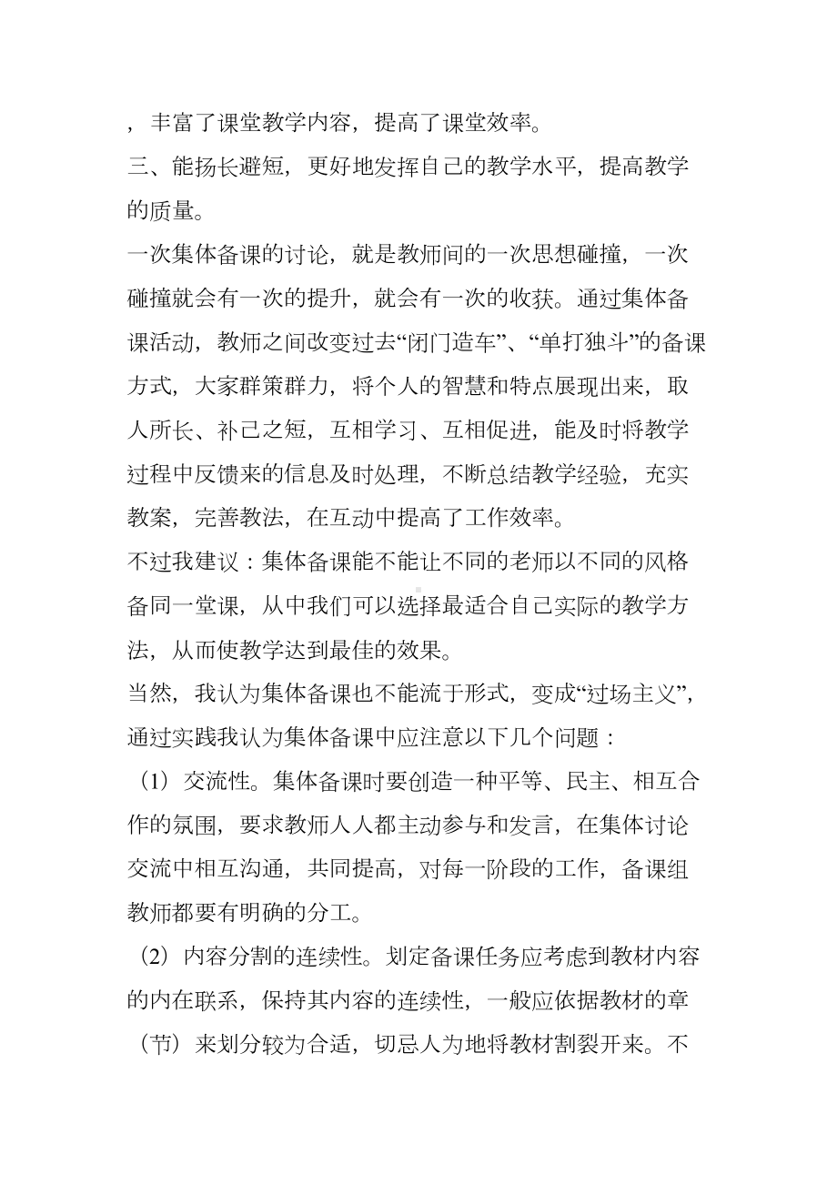 英语教研活动心得体会(DOC 11页).docx_第2页