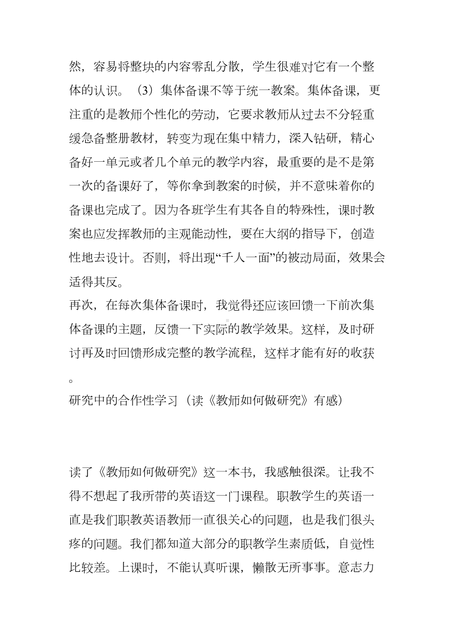 英语教研活动心得体会(DOC 11页).docx_第3页