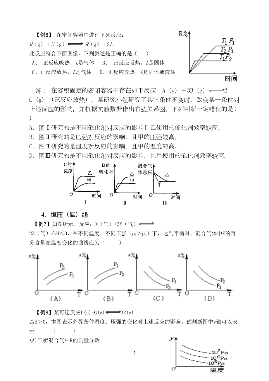 高中化学平衡图像全面分类总结实用汇总(DOC 14页).doc_第3页