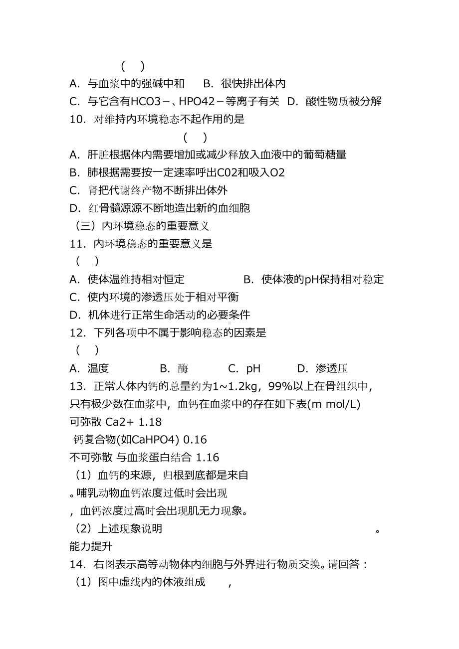 高二生物内环境稳态的重要性练习题(有答案)(DOC 3页).docx_第3页