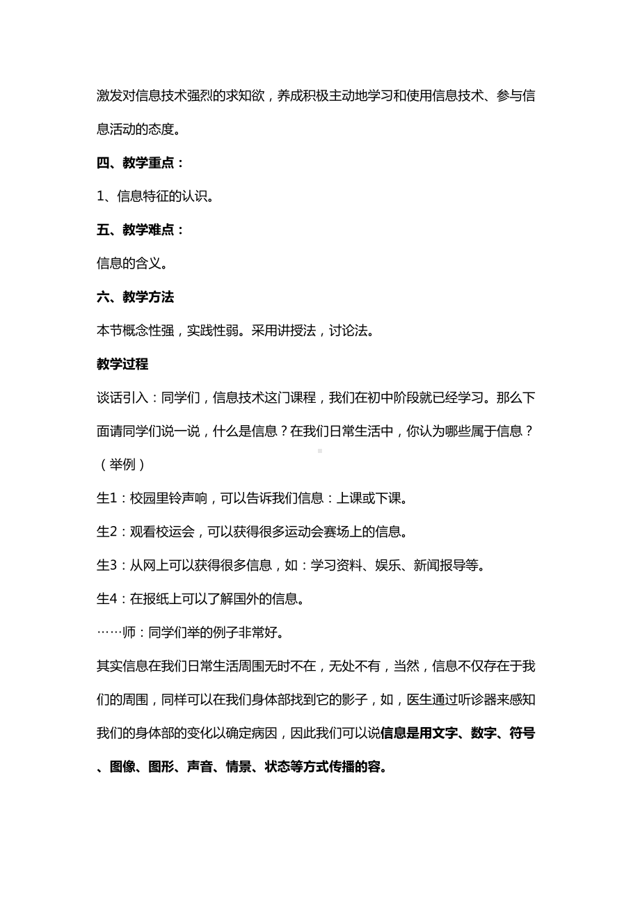 高中信息技术说课稿(全套)(DOC 157页).doc_第2页