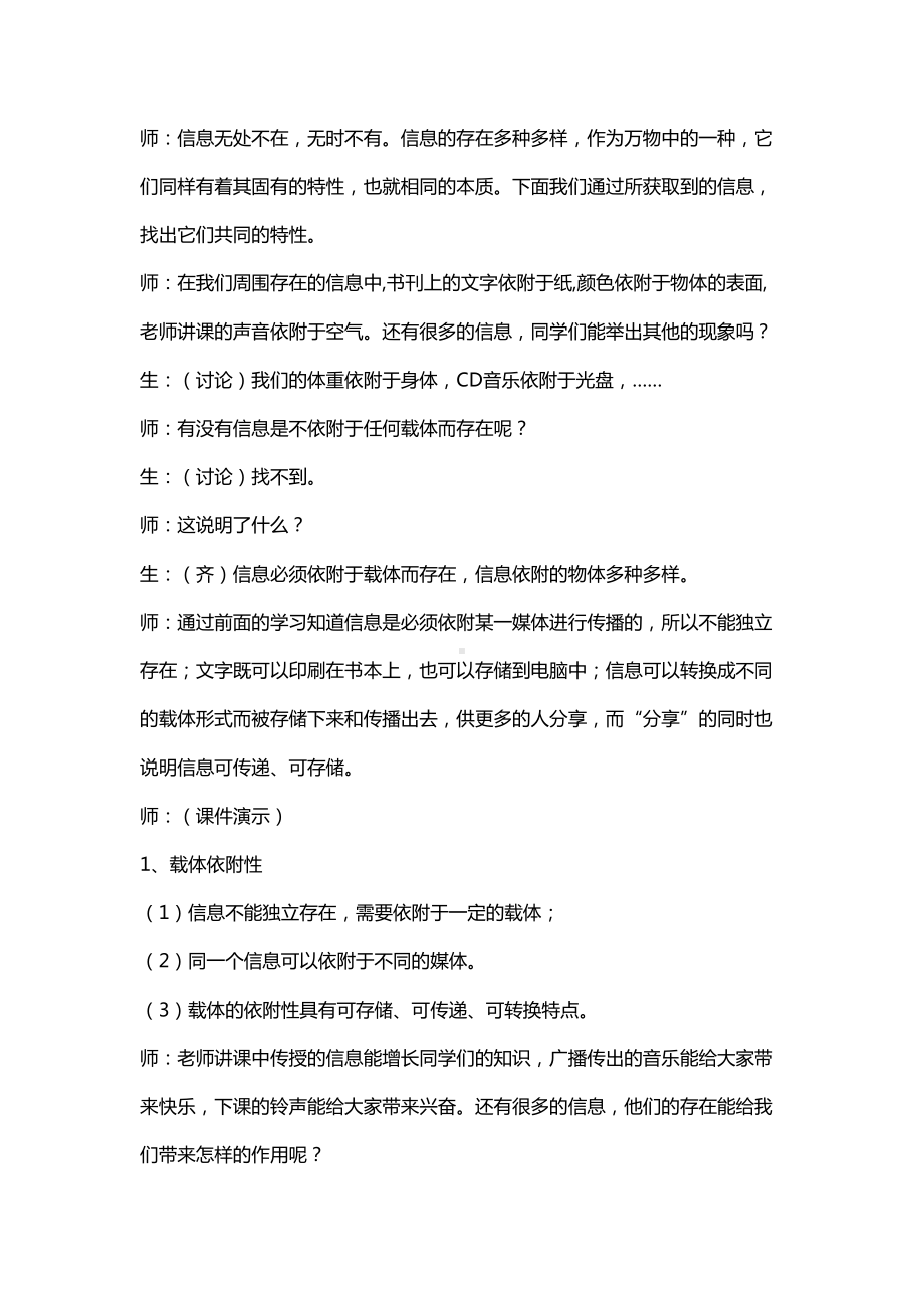 高中信息技术说课稿(全套)(DOC 157页).doc_第3页