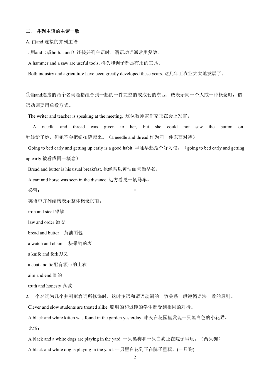 高考英语复习-专题10-主谓一致-知识点归纳总结(DOC 11页).doc_第2页