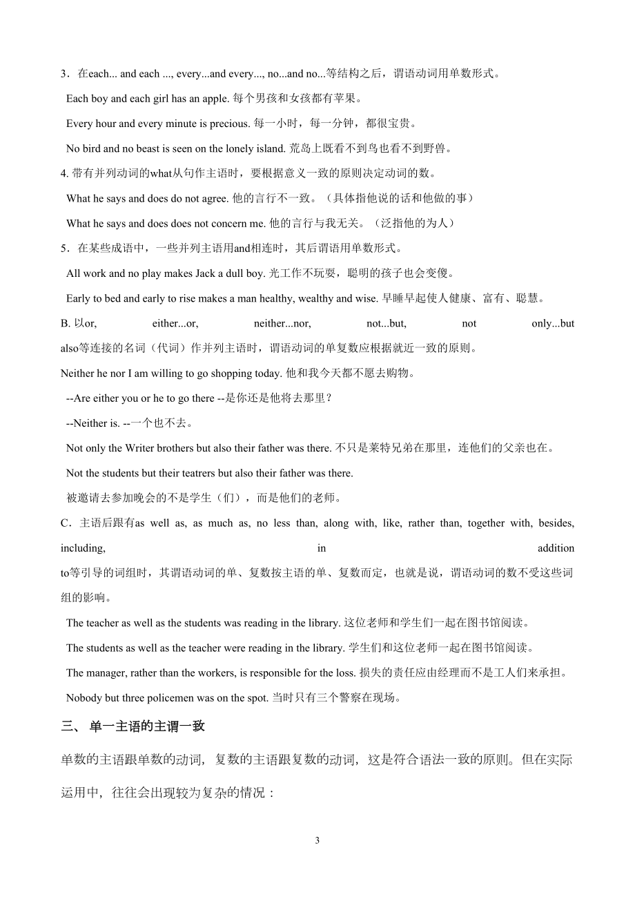 高考英语复习-专题10-主谓一致-知识点归纳总结(DOC 11页).doc_第3页