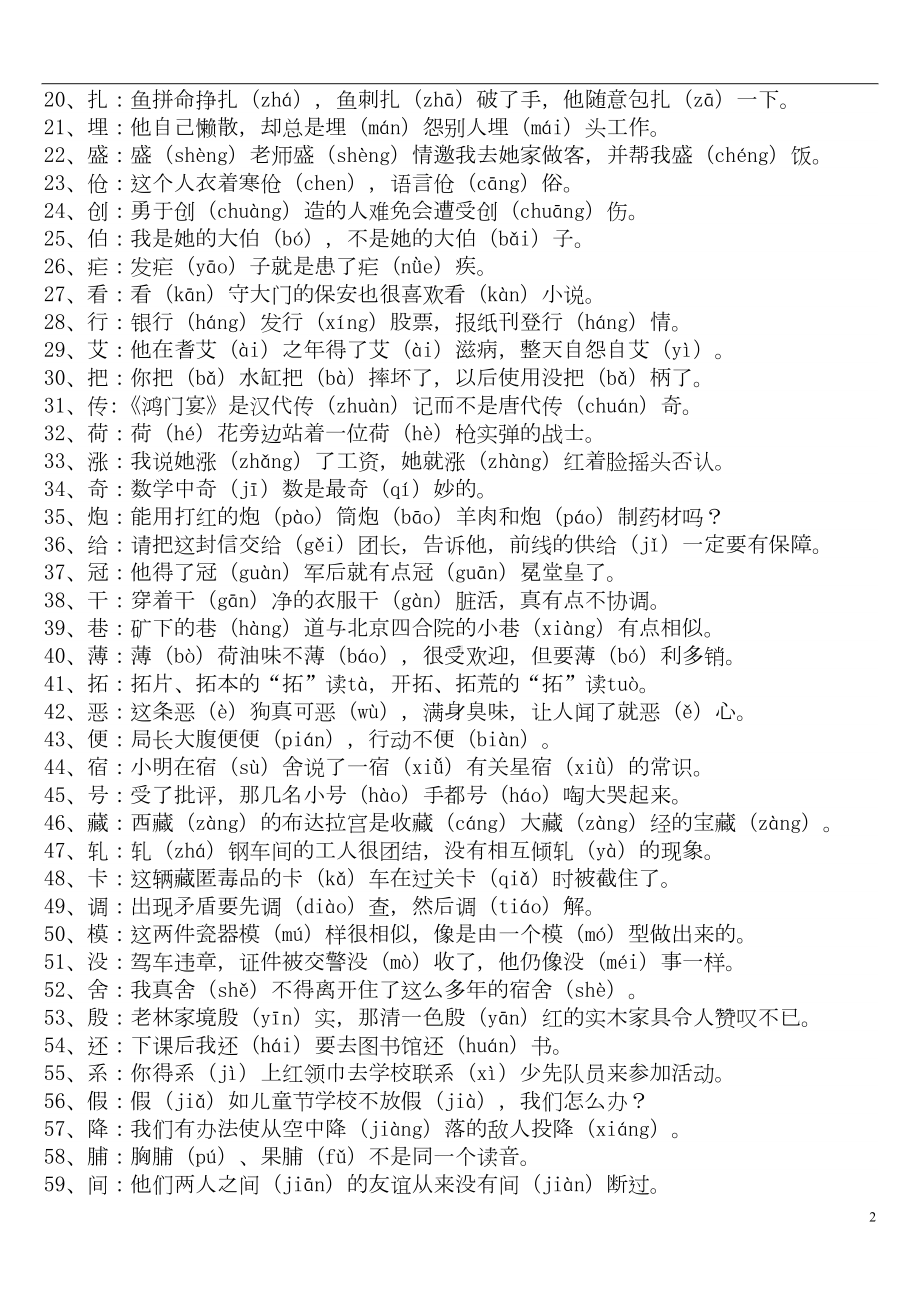 部编版语文小学语文复习多音字大全(DOC 4页).doc_第2页