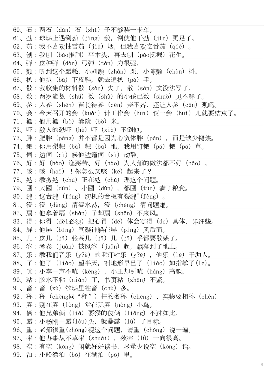 部编版语文小学语文复习多音字大全(DOC 4页).doc_第3页