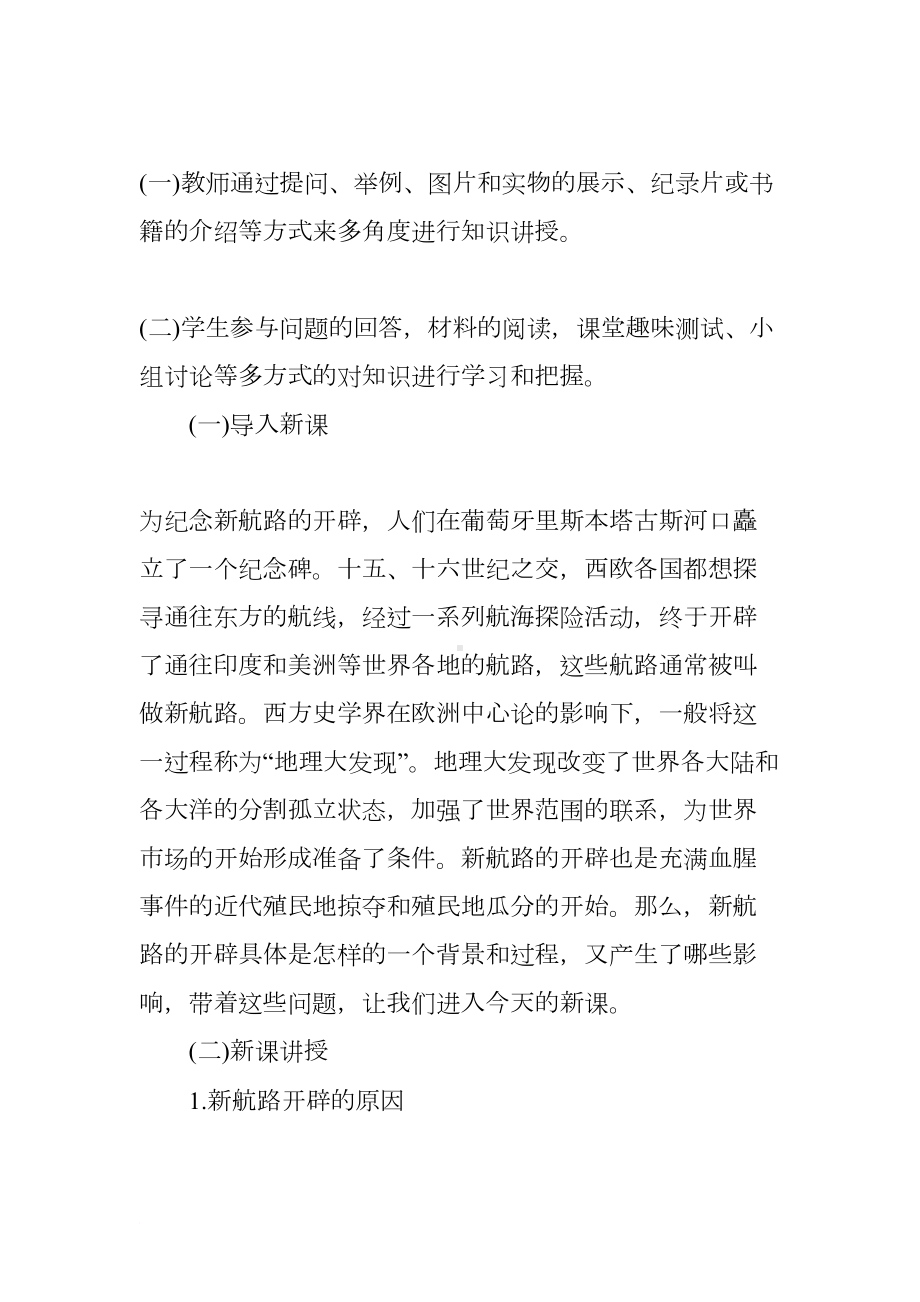 高中优质历史教学设计(DOC 8页).docx_第2页