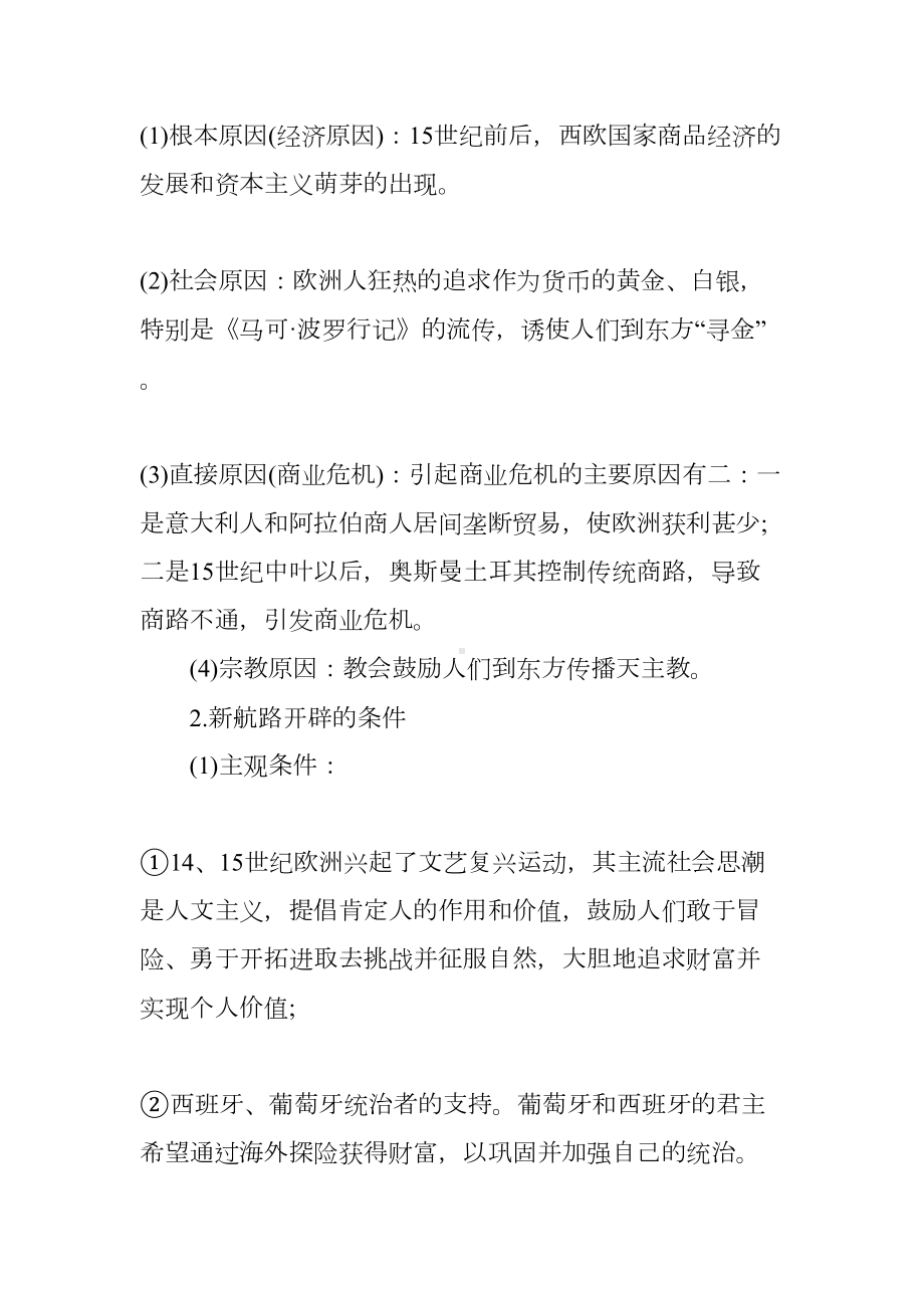 高中优质历史教学设计(DOC 8页).docx_第3页