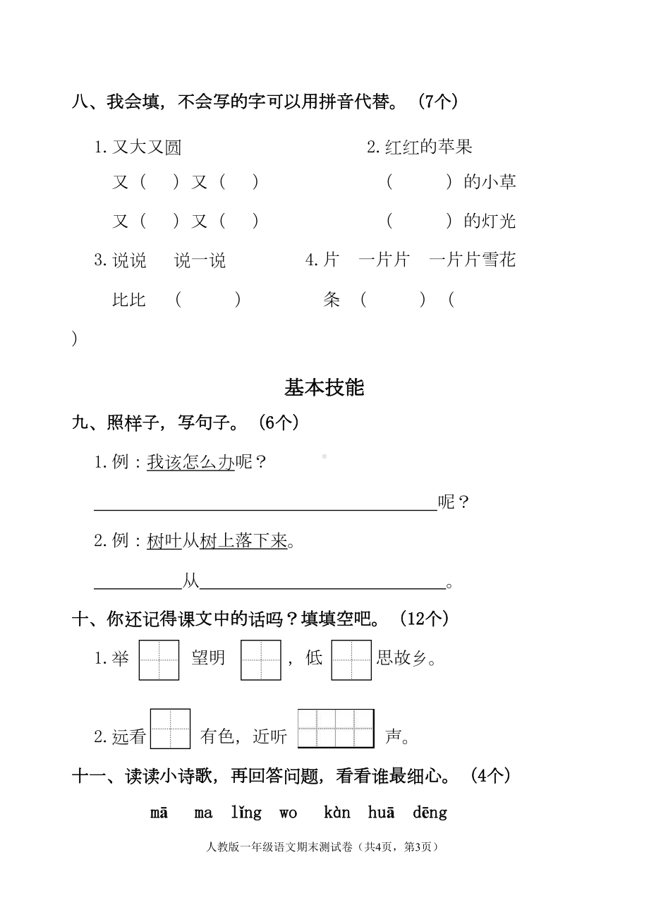 小学语文一年级上册期末试题精品(DOC 5页).doc_第3页