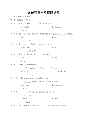 英语中考模拟试题(DOC 11页).doc