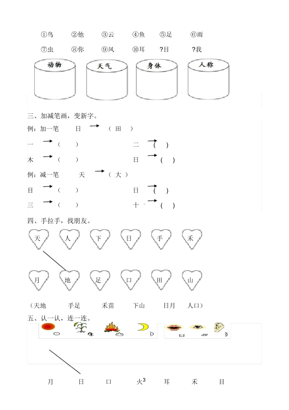 部编人教版一年级上册语文单元测试卷全册复习(DOC 27页).docx_第3页