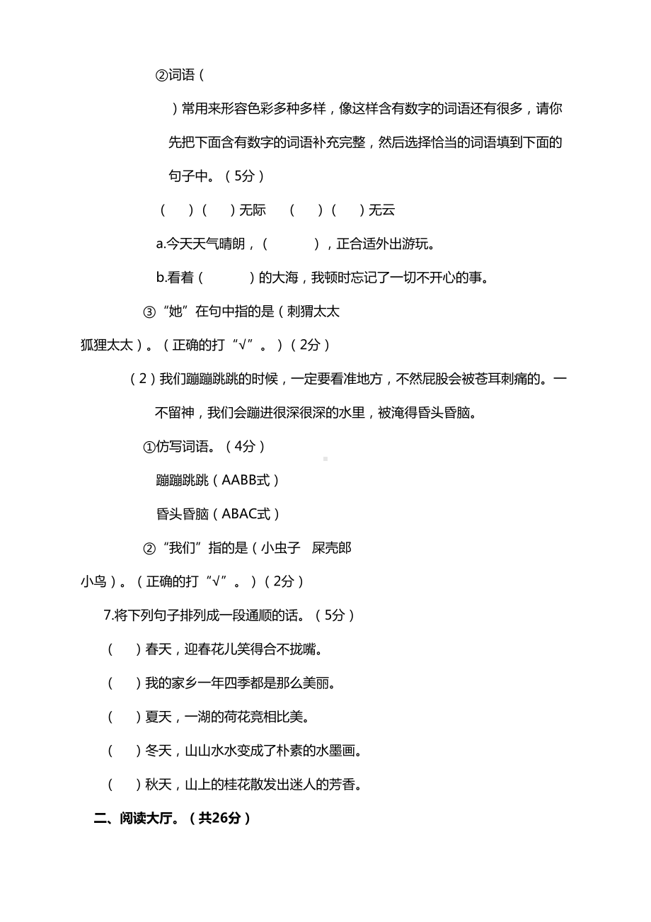 部编版小学二年级语文下册期中考试卷及答案(DOC 7页).doc_第3页