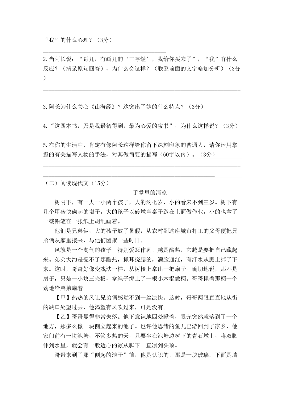 部编版语文七年级下册《期中测试题》(含答案)(DOC 8页).doc_第3页