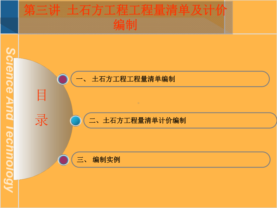 土石方工程清单计价课件.ppt_第2页