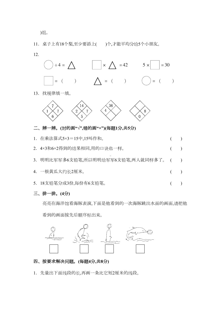 苏教版二年级上册数学《期中测试卷》(带答案)(DOC 6页).docx_第2页