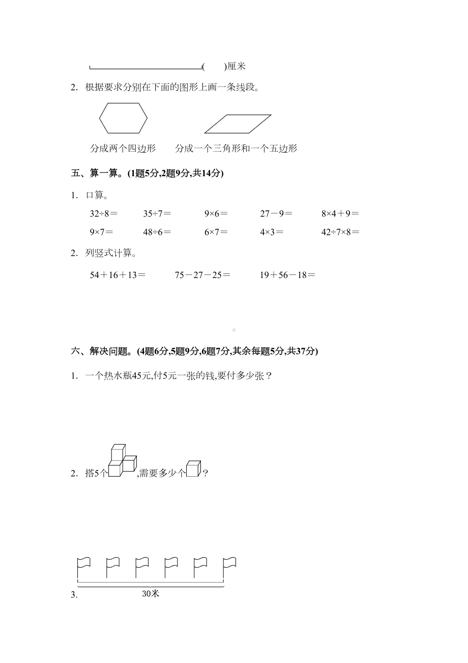 苏教版二年级上册数学《期中测试卷》(带答案)(DOC 6页).docx_第3页