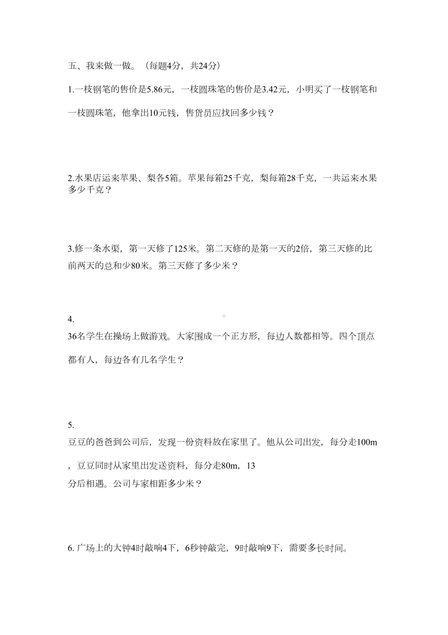 西师大版四年级下册数学《期末测试题》附答案(DOC 4页).docx_第3页