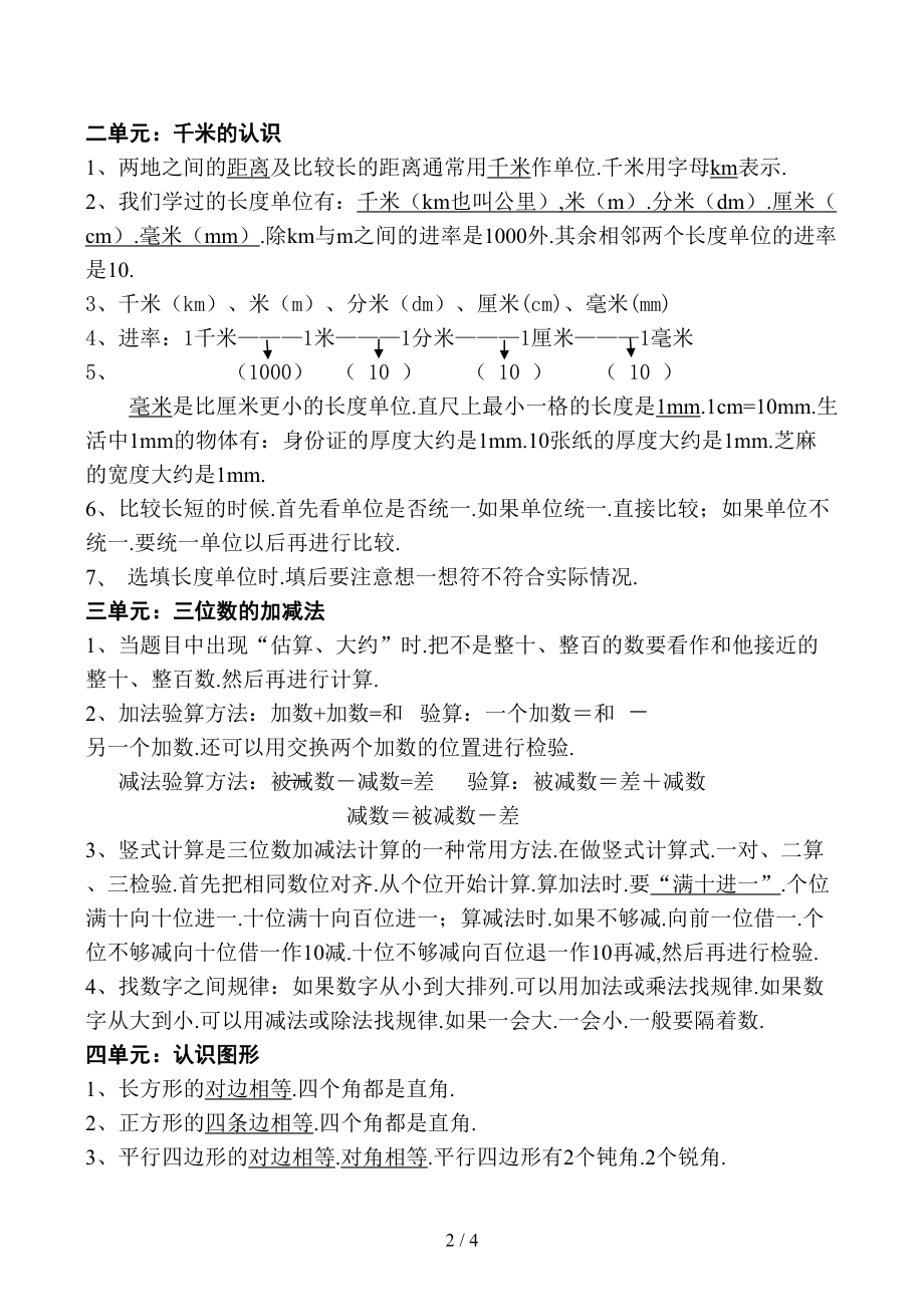 西师版二年级数学下册全册知识点复习(DOC 4页).docx_第2页