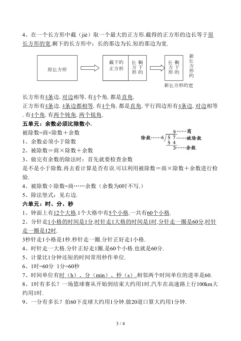 西师版二年级数学下册全册知识点复习(DOC 4页).docx_第3页