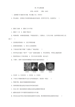 部编人教版-七年级历史下册-第三单元测试题(DOC 9页).doc