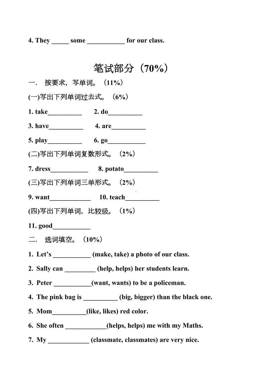 闽教版英语六年级下册期末试卷(DOC 8页).doc_第3页