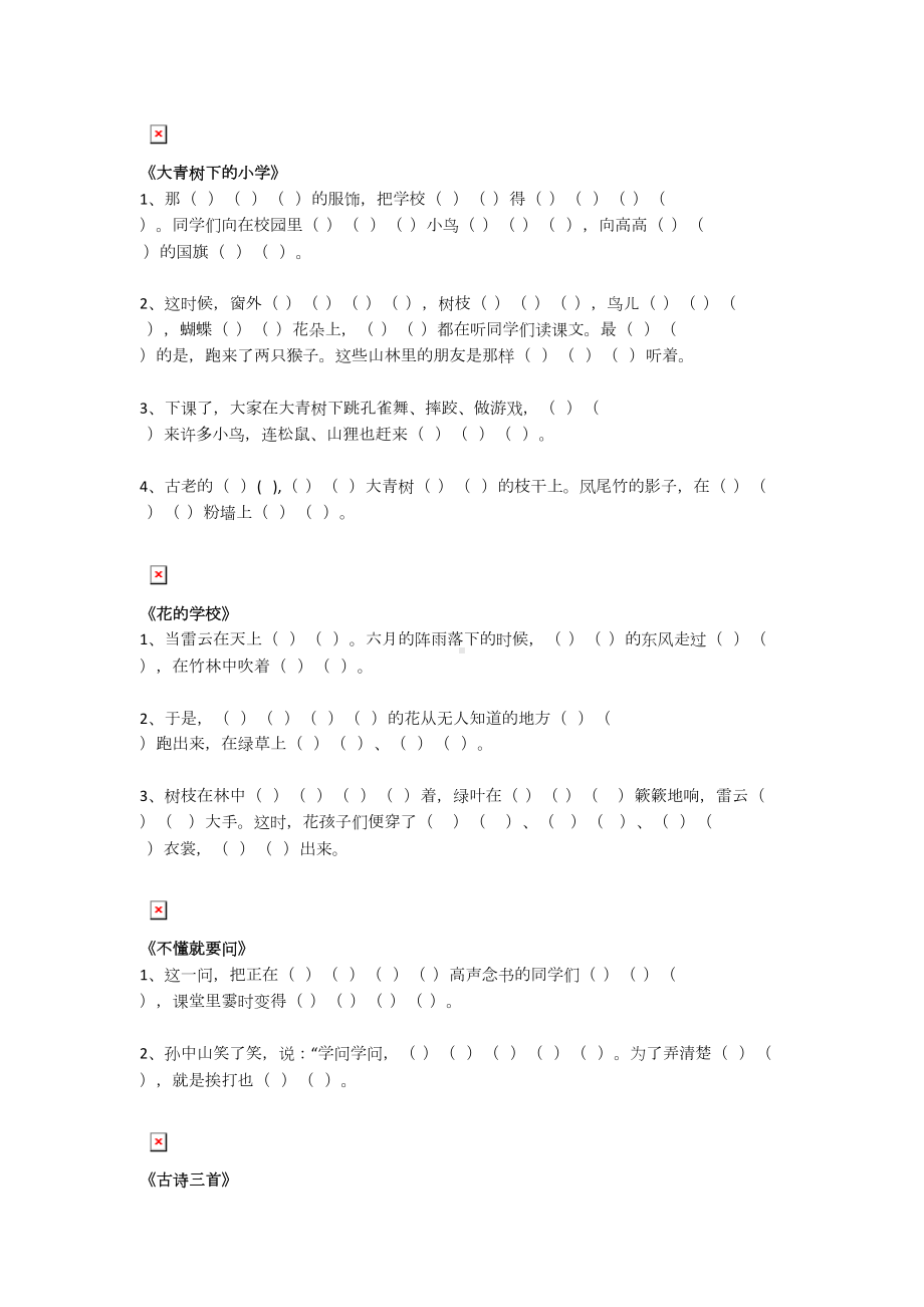 部编版三年级语文上册《按课文内容填空》练习汇总(DOC 13页).docx_第1页