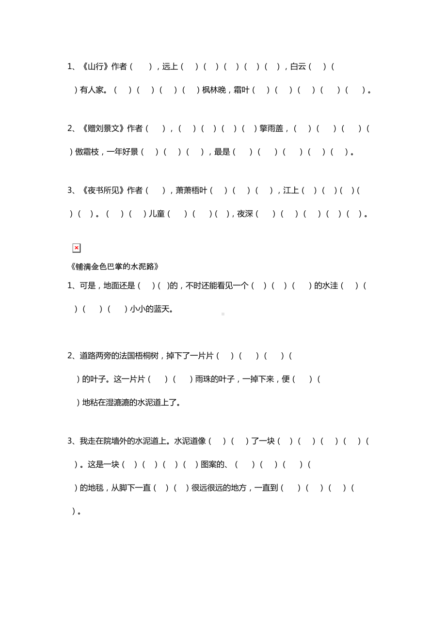 部编版三年级语文上册《按课文内容填空》练习汇总(DOC 13页).docx_第2页