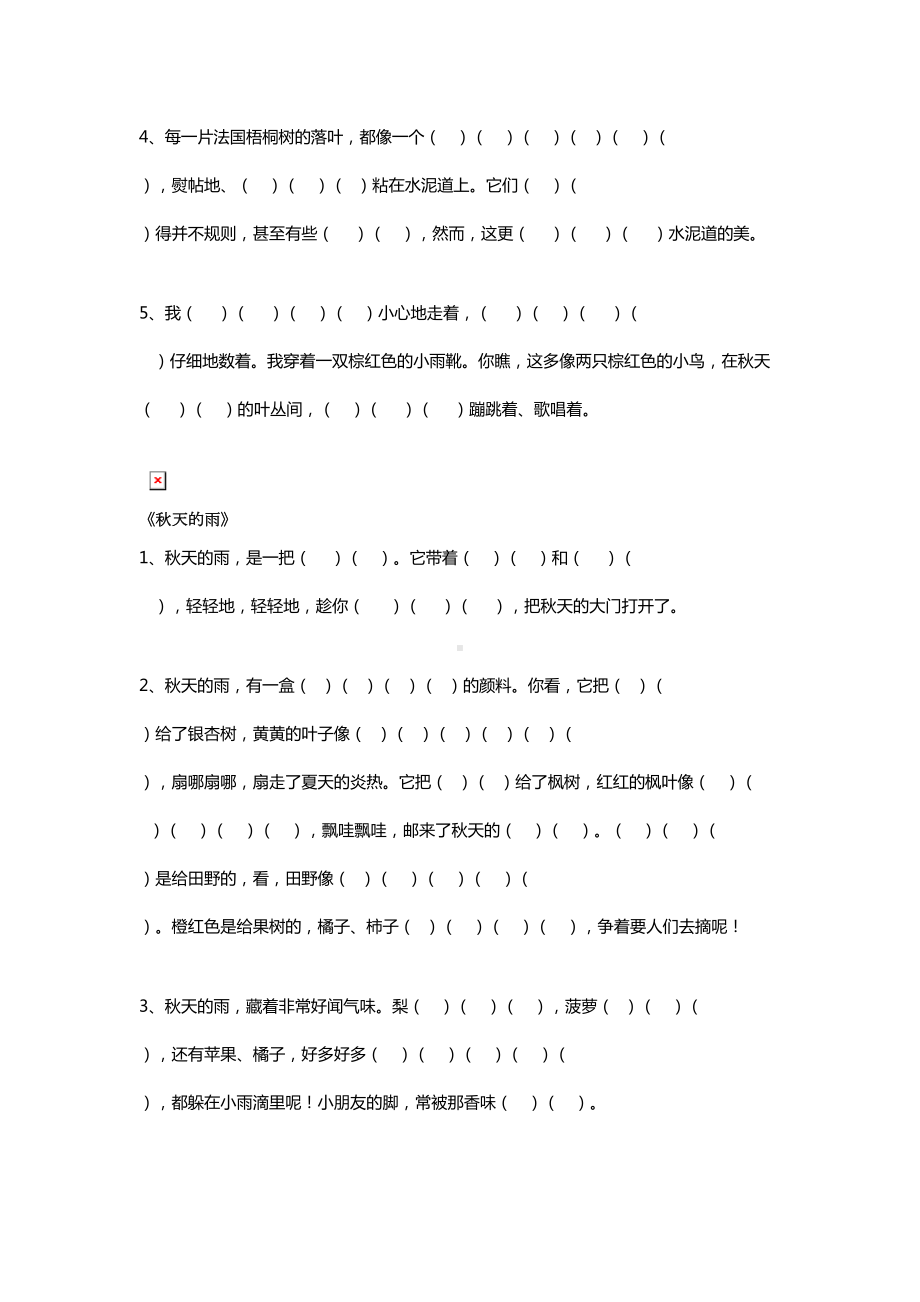 部编版三年级语文上册《按课文内容填空》练习汇总(DOC 13页).docx_第3页