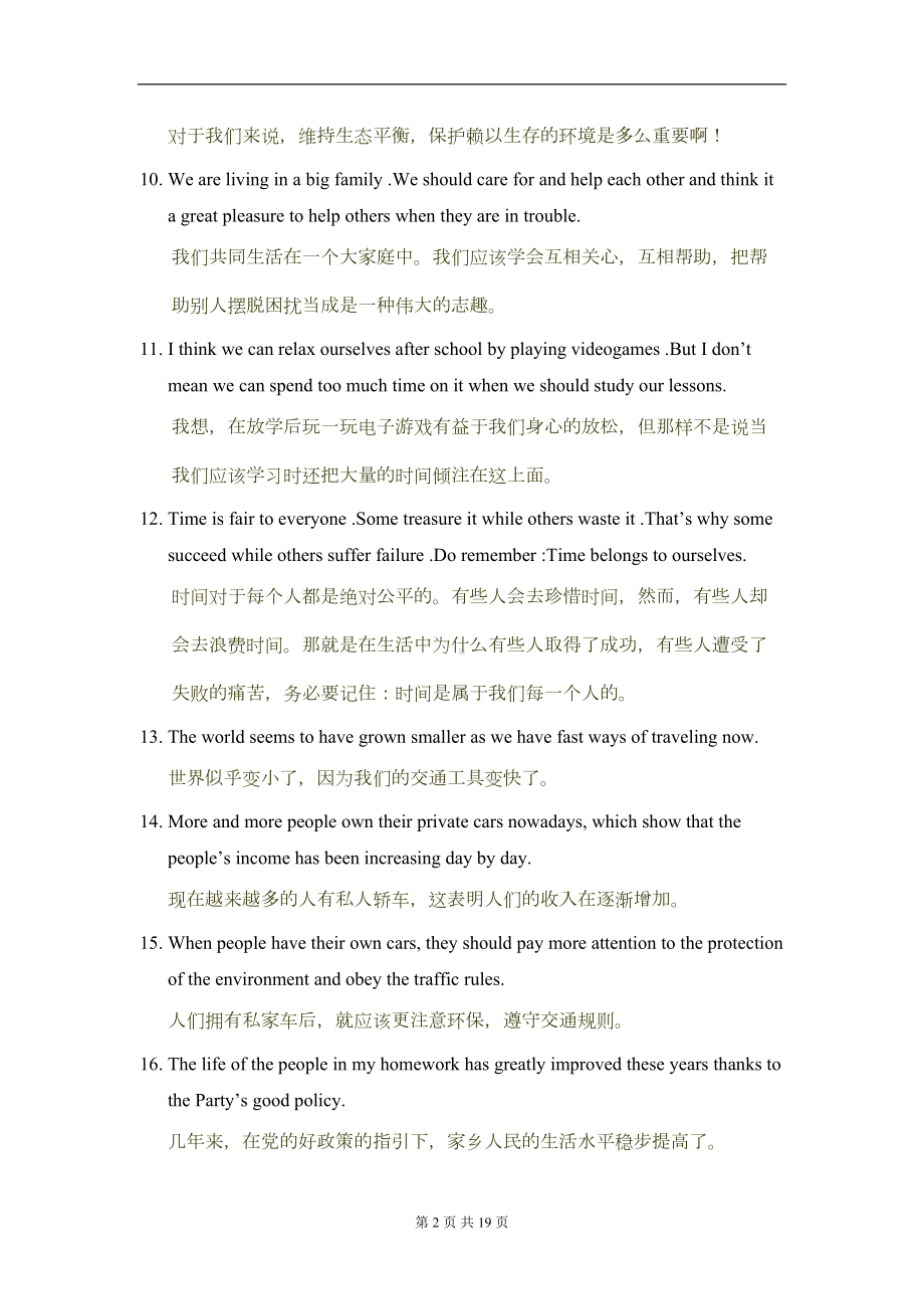 高考英语复习百句经典天天背(DOC 17页).doc_第2页