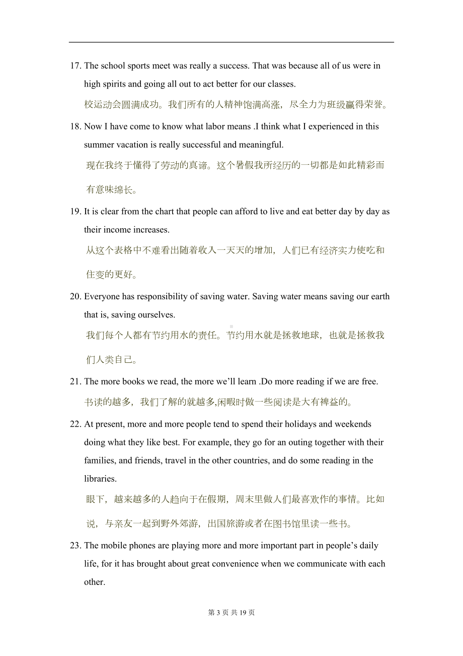 高考英语复习百句经典天天背(DOC 17页).doc_第3页