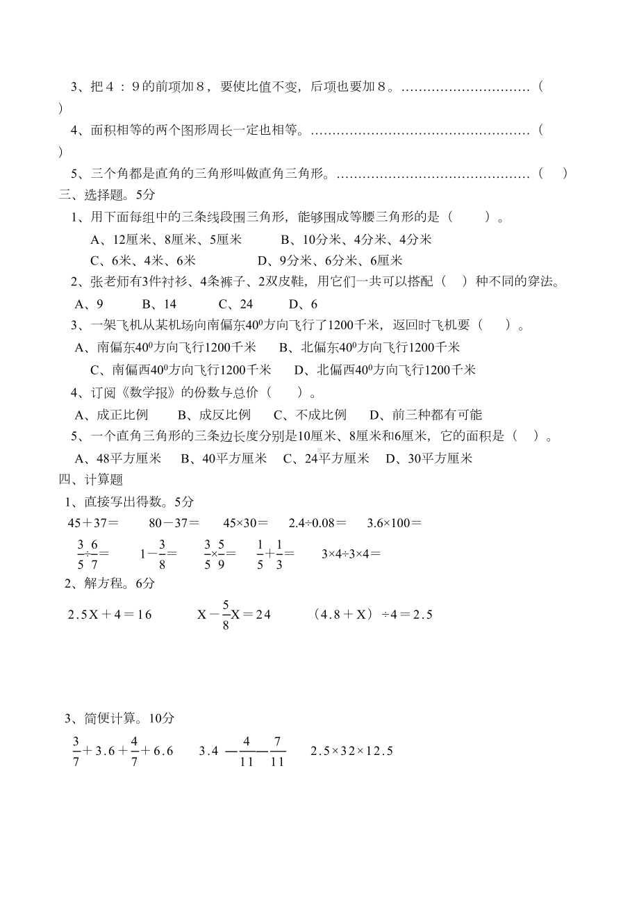 苏教版小学数学六年级毕业考试试卷(一)(DOC 4页).doc_第2页