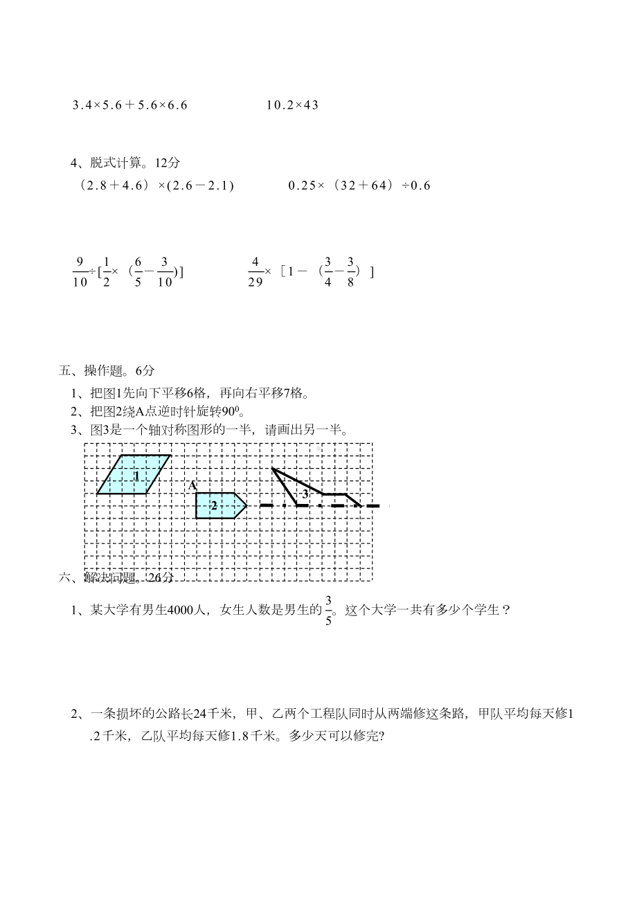 苏教版小学数学六年级毕业考试试卷(一)(DOC 4页).doc_第3页