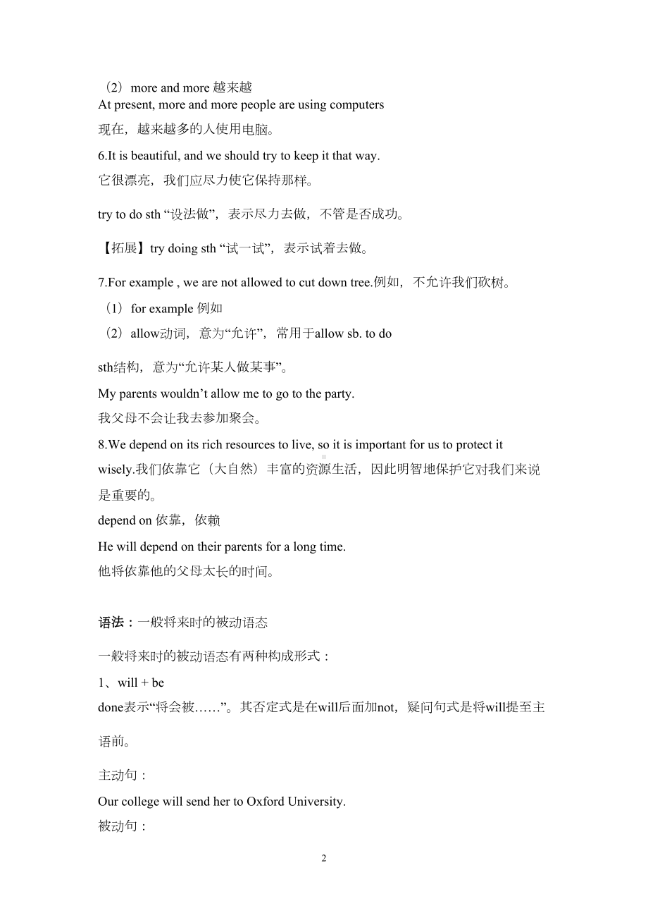 译林版牛津英语8B-unit-8单元知识点总结及测试卷(DOC 20页).doc_第2页