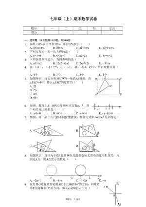 黑龙江省牡丹江市七年级(上)期末数学试卷(DOC 14页).docx