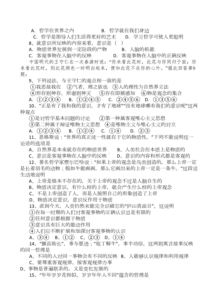 高三哲学生活一二单元测试卷(DOC 7页).doc_第2页