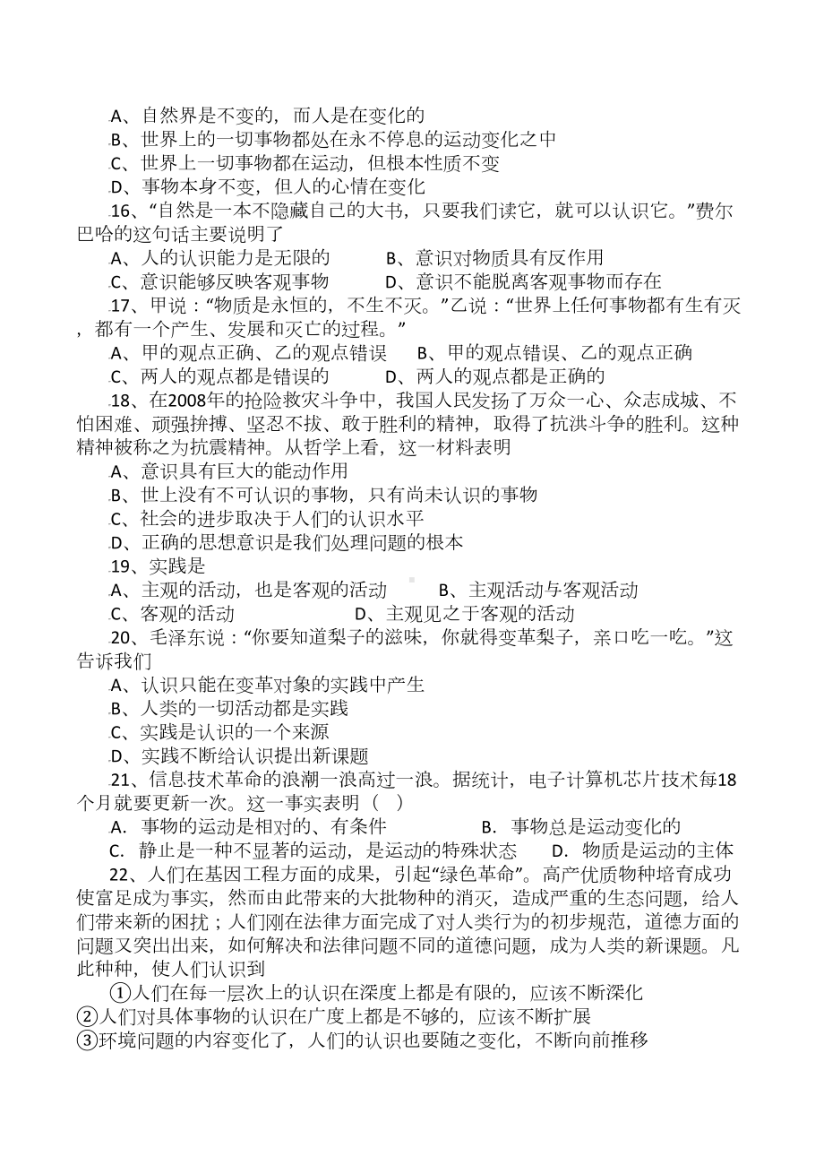 高三哲学生活一二单元测试卷(DOC 7页).doc_第3页