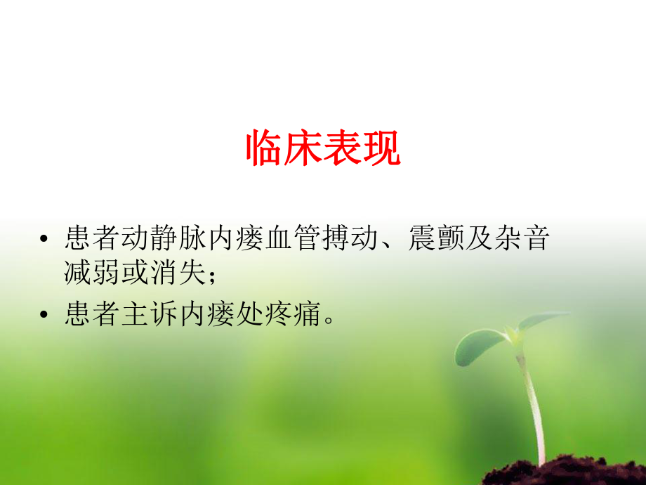 动静脉内瘘血栓-课件.ppt_第3页