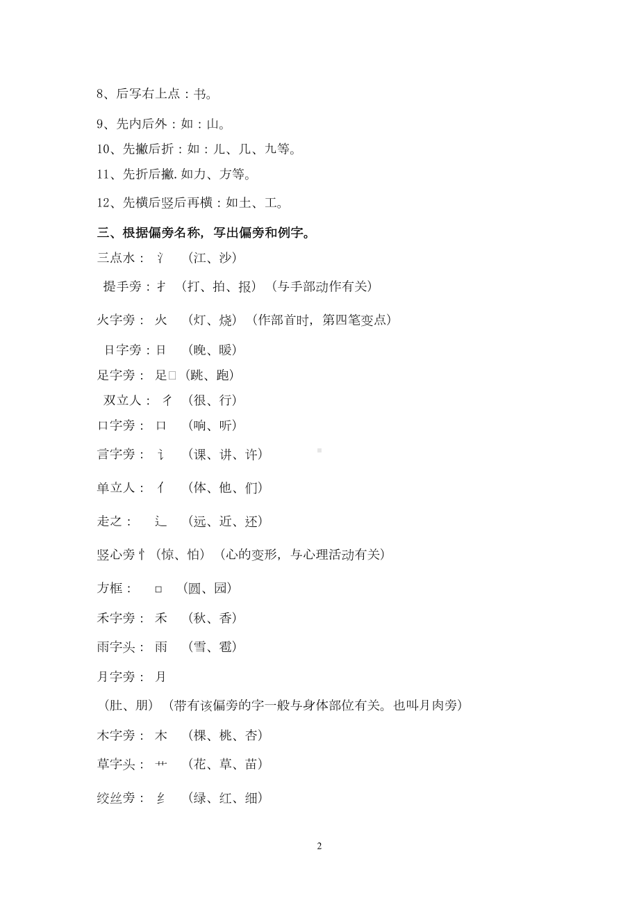 部编版一年级语文上册字词句基础知识分类汇总(DOC 8页).doc_第2页