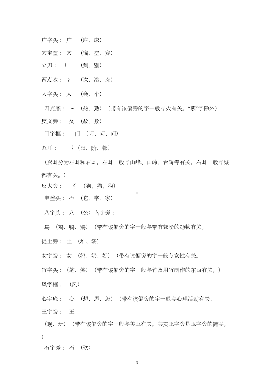 部编版一年级语文上册字词句基础知识分类汇总(DOC 8页).doc_第3页