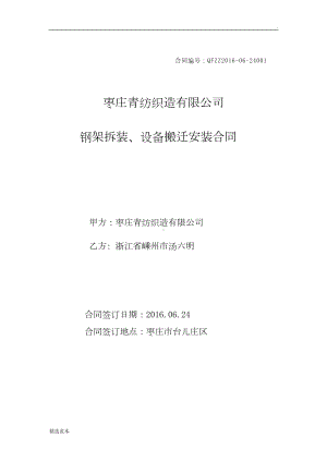 设备搬迁及安装合同(DOC 9页).doc